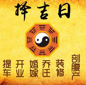 新巴尔虎右择吉日
