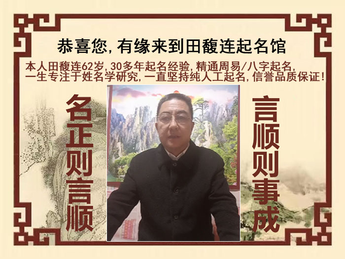 新巴尔虎右尚名轩田馥连起名