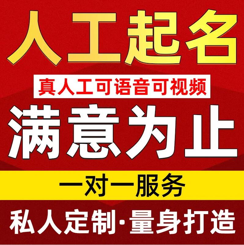  新巴尔虎右取名/改名 找田老师