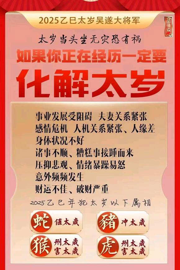  新巴尔虎右怎么化太岁-化太岁找田大师- 一对一人工解答